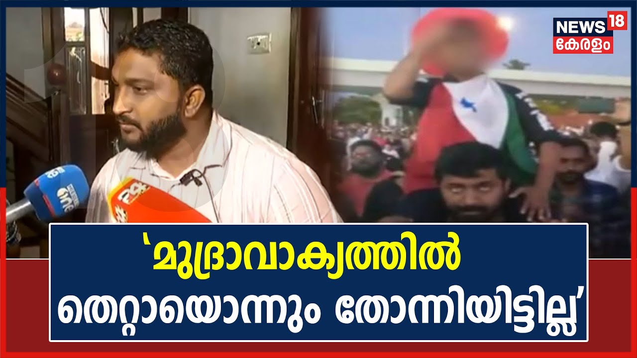 PFI Rally Hate Slogan | മുദ്രാവാക്യം കുട്ടിയെ ആരും പഠിപ്പിച്ചതല്ല; പ്രതികരണവുമായി കുട്ടിയുടെ പിതാവ്