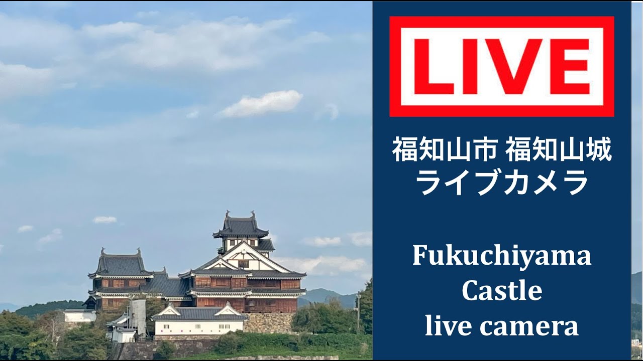 2026/05/07 【LIVE CAMERA】日本・京都 福知山城 ライブカメラ｜日本即時直播｜Fukuchiyama Castle Live