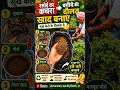 how to make Fertilizer from Banana Peel, केला के छिलके से खाद्य कैसे बनाए