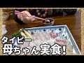 【懐かし映像　息子を盛り上げようとする“初期のお母さん”が尊い…】@taipi 【切り抜き】