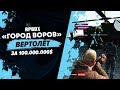 "Город воров" Похищение вертолёта за 100.000.000 с ГОЛОСОВЫМ ЧАТОМ | #41 RP BOX🔞