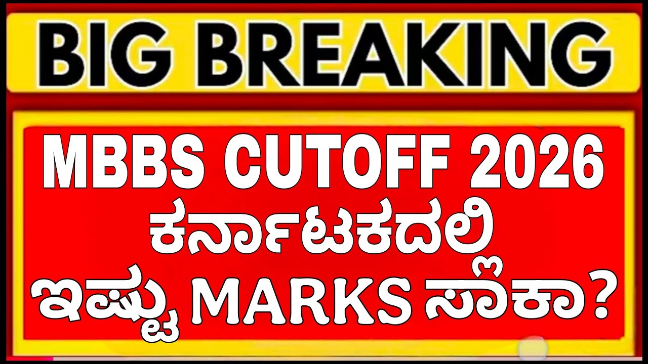 Karnataka MBBS Expected Cutoff 2026 | Low Rank Students Admission Chances 2A CATEGORY CUTOFF 2026 