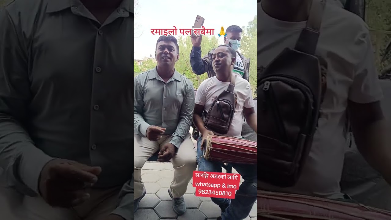 यो मिठो भाका गोपाल सारङ्गी हाउसको रनक sarangi mek thapa र biraj मादल hem sir गायकprakash pariyar sir