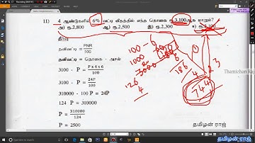 TNPSC/TNUSRB MATHS PART 3 SIMPLE INTEREST(TAMIL)