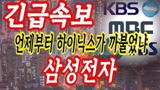 [삼성전자 주가전망] 하이닉스가 자꾸 까부네 진짜 화나게