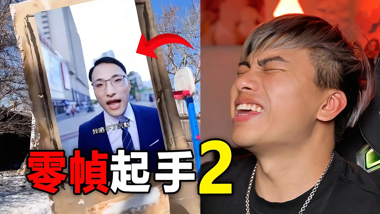 【那些突如其來的迷因梗02】零幀起手怎麼躲？