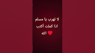احترم القران الكريم لمده 19 ثانيه ♥️🤲🏻