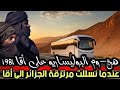 عندما اعترضت مرتزقة البوليساريو والجزائر حافلة مدنية في طريقها الى طاطا سنة 1981 