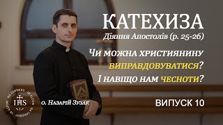 In Altum | КАТЕХИЗА | Чи можна християнину виправдовуватися? І навіщо нам чесноти? | Випуск №10