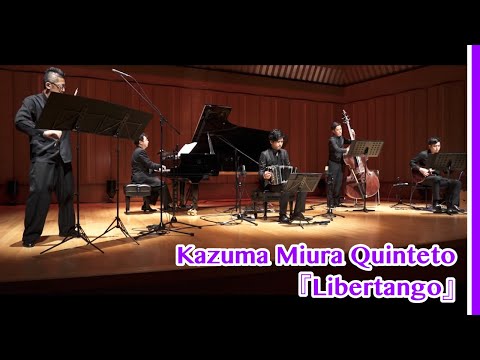 ［☆Generalprobe］三浦一馬 / KAZUMA MIURA Quinteto『リベルタンゴ／Libertango』