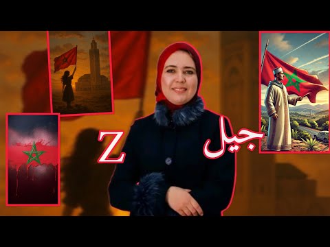 نصيحة للشباب المغربي قبل ماتنزل لشارع فكر بعقلك
