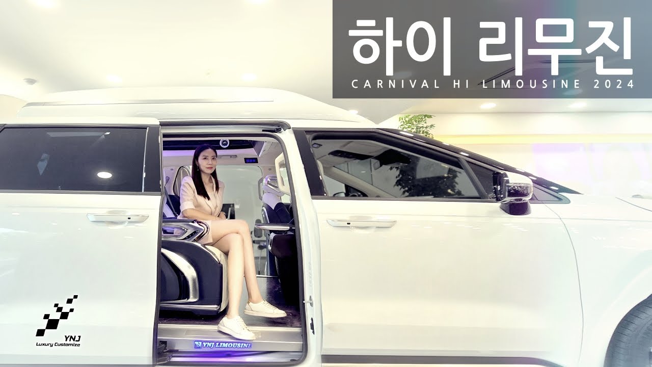 카니발 하이리무진의 정석 YNJ리무진에서 확인하세요