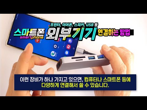 _ 멀티 허브를 이용한 <strong>모니터</strong>, <strong>TV</strong>, 다양한 USB 기기, 키보드, 마우스등의 동시연결하는 방법.