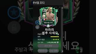 FC모바일 프티 한줄 평가 #피파모바일 #피파4 #피파온라인4 #좋아요댓글 #구독부탁합니다 #피모 #이원상 …
