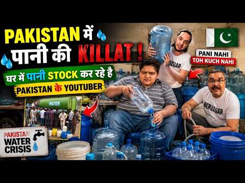 Pakistan me pani khatam 🤣🤣
