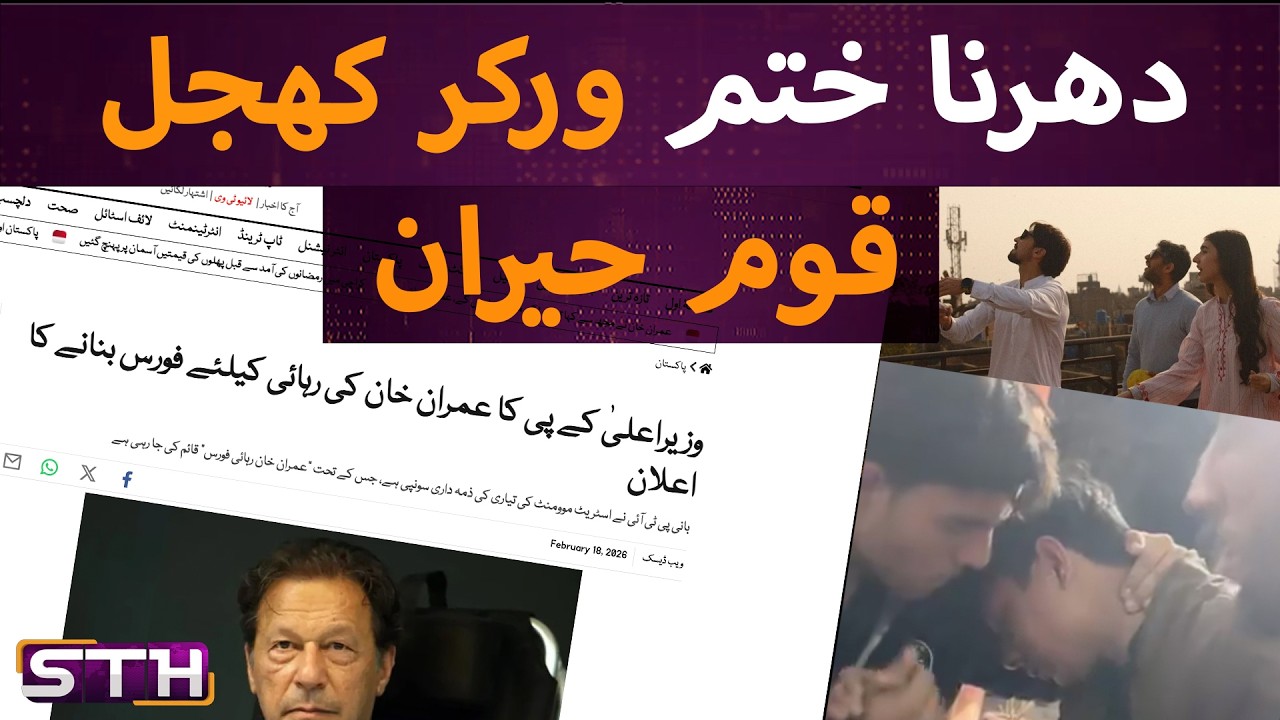 PTI ends protest leaving workers high and dry  | STH