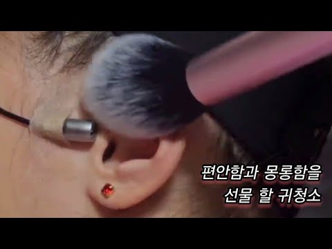 ASMR_ Real Series] 편안함과 몽롱함을 보여주는 귀청소_ Cleaning your ears to give you comfort and sleepiness