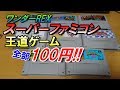 【レトロゲーム】スーパーファミコン ジャンクソフト 王道モノゲーム 全部100円！