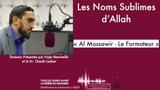 Les Noms Sublimes d'Allah: \