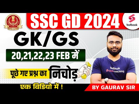 SSC GD GK GS 2024 Exam Analysis | SSC GD GK All Shift Asked Paper | GK Solved Paper | By Gaurav Sir