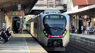 【台湾鉄路EMU900型】樹林駅発車