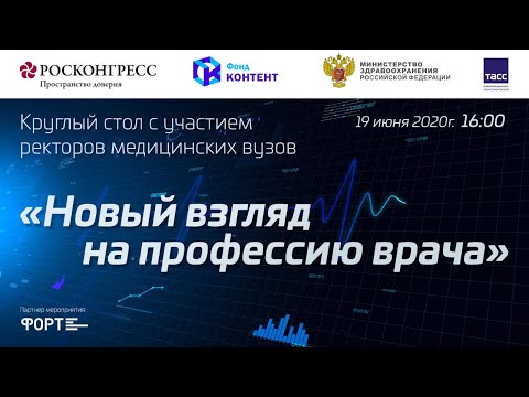Ректоры медицинских вузов обсудят будущее медицинского образования в России