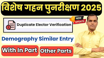 Duplicate Elector Verification Complete Process On BLO App | BLO App me Duplicate Elector verify