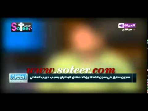 فيديو شاهد عيان يحكى كيف قتل اللواء البطران ومن قتله