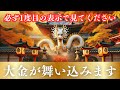 【金運】ほとんどの人は本日中に再生できません。再生と同時に“金運の扉”が開き、2025年には宝くじ級の奇跡があなたに届きます。
