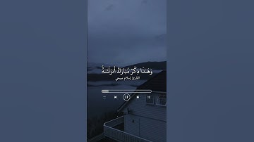 ﴿وَهذا ذِكرٌ مُبارَكٌ أَنزَلناهُ أَفَأَنتُم لَهُ مُنكِرونَ﴾ ، القارئ إسلام صبحي .