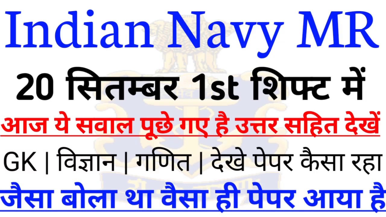 Navy MR Exam Analysis 20 Sept 1st Shift_Must Watch_100% Real Questions