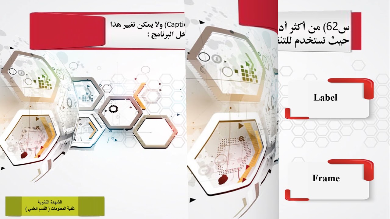 حل الاسئلة الاسترشادية ثالثة ثانوي تقنية معلومات علمي 33