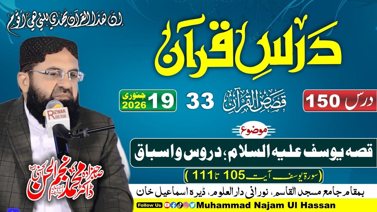 Dars e Quran 150 | Qasas ul Quran 33 | Dr. Muhammad Najam Ul Hassan | Dars e Quran 2026