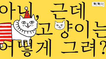 《미미책》 고양이 집사를 위한 일러스트북 (일러스트/캐릭터)