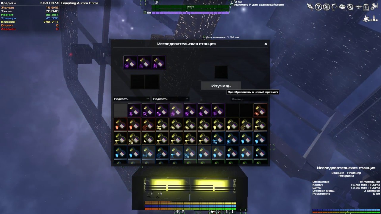 Avorion антигравитационные генераторы