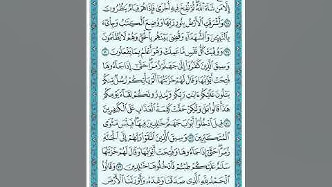 Sorat #azzumar page 466 سورة #الزمر الشيخ سعود الشريم ص #sorat #الشريم #الشيخ