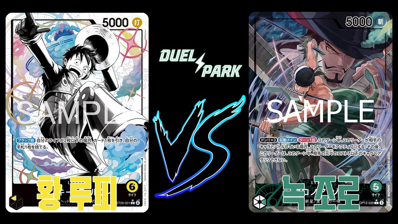 【하치노스cs 결승전】황 루피 VS 녹 조로 [원피스 일판풀 대회영상]