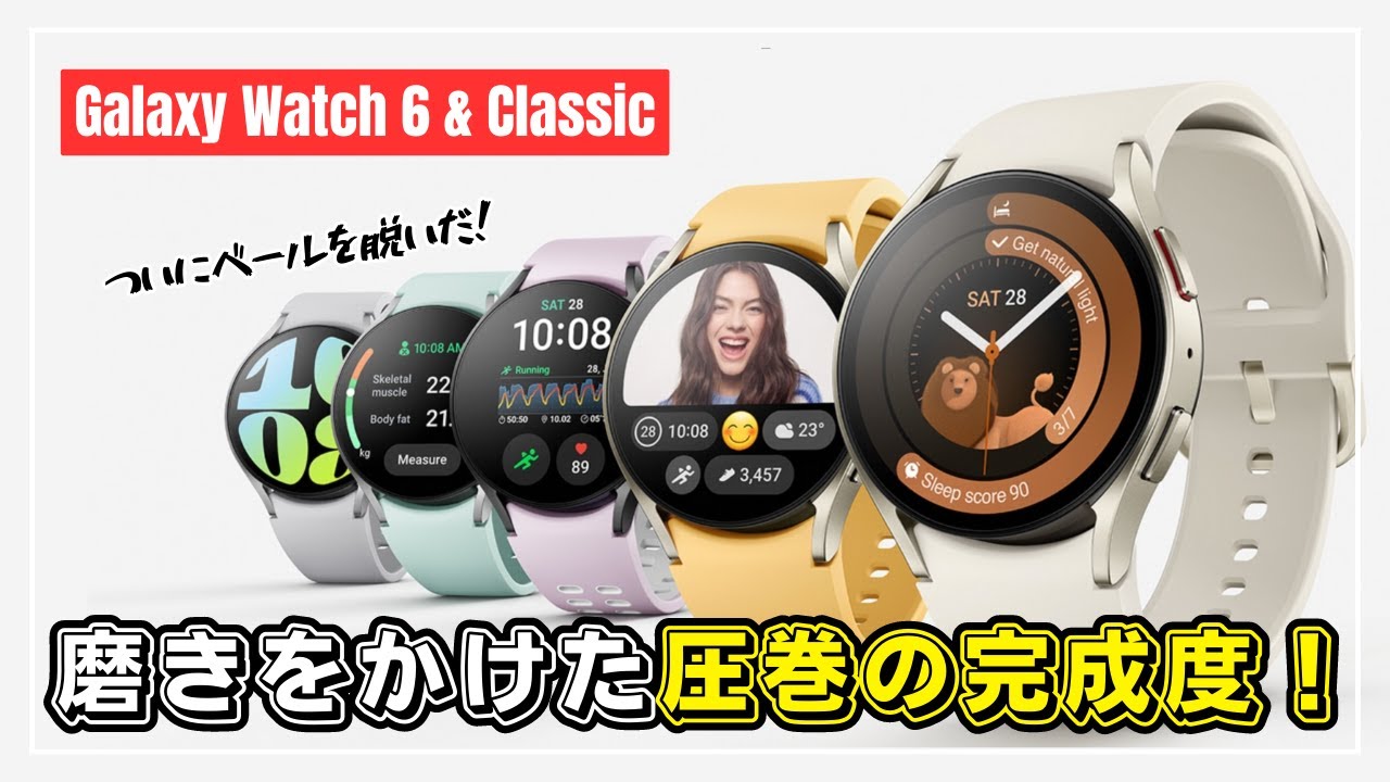 Galaxy Watch 6 [Classic] finally announced! Almost all included 