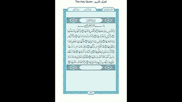 The Holy Quran - سورة الشمس [91] - سعد الغامدي - القرآن الكريم