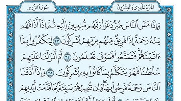 سورة الروم مكتوبة / ماهر المعيقلي