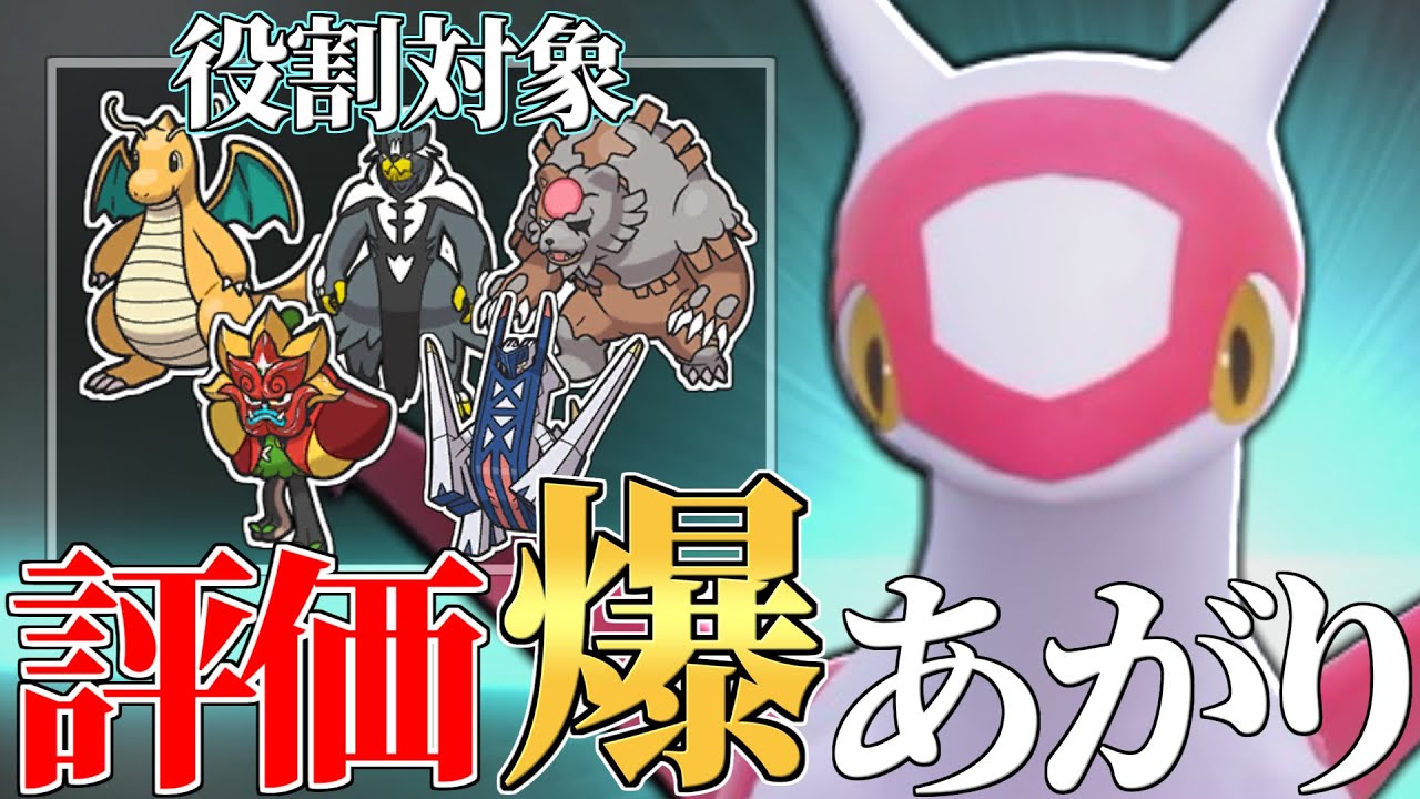 現在最熱型】種族値、強特性、技範囲、全てが優秀すぎる神ポケモン