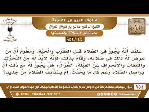 44 954 علمنا أنه يجوز في الصلاة قتل العقرب والحي ة فمن فعل ذلك هل يعيد الصلاة أم يتمها