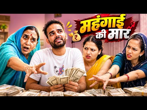 महंगाई की मार 🤣🤣 | Ankita Yogi | Maji | Saas Bahu Comedy Video | Saas Bahu ke Jhagde | Comedy Video