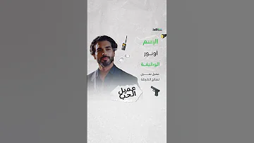 شخصية أونور من مسلسل عميل الحب ٣ سبتمبر شاهد 