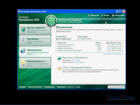 Функция «Обновление» в KAV 2010 (34/49)