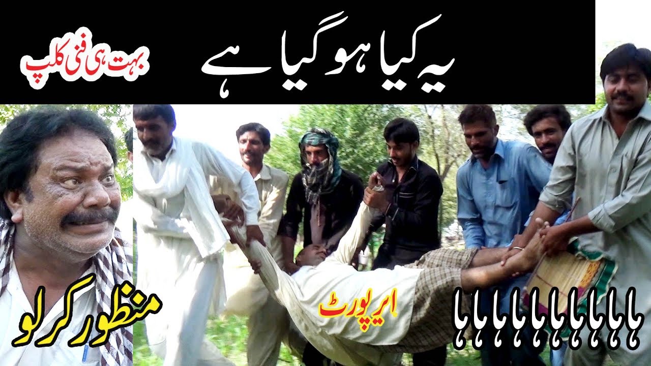 Manzor kirlo Airport Ye kiya ho giya bahot funny You TV Kirlo saraiki jhumar multan
