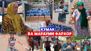 Гиряи Модари Фархори Хонама покиза Сел вайрон кард.Кумаки мардуми Гариб.Ба зарардидахои Фархор🥺