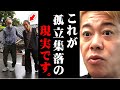 ※批判覚悟で言います※能登半島地震で浮き彫りになった孤立集落移住問題に一言いいか？【ホリエモン 堀江貴文 切り抜き マインド 被災地 被災者 田舎 高齢者 】