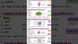 Railway group exam most important science biology questions #railwaypreparation #groupdexam