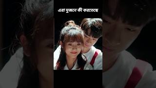 Ei Mon Tomake Dilam _Drama Bangla Lin Yi Fun With Girlfriend #shorts #viralvideo #kdrama #funny #fyp